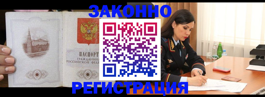 прописка от собственника в Поворино