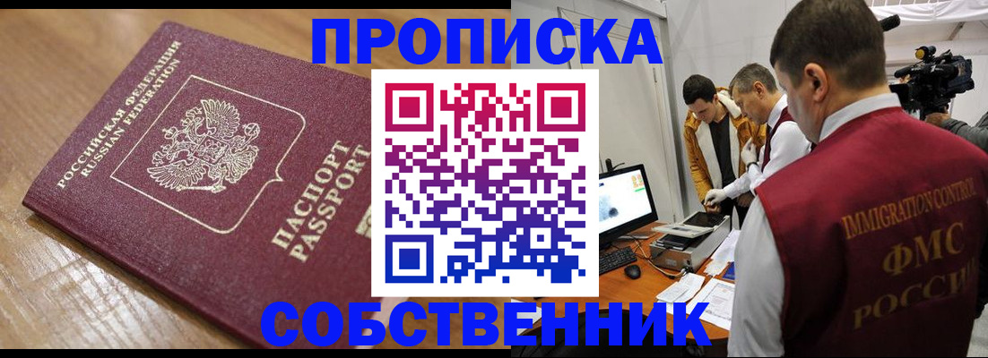 прописка для школы в Поворино