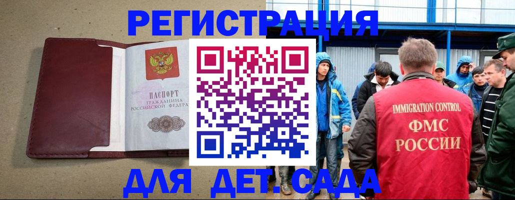 прописка в Поворино